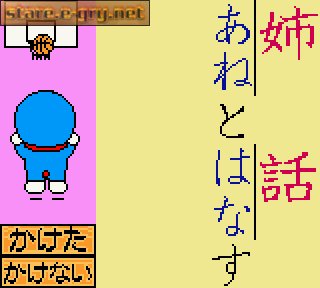 Doraemon no Study Boy: Gakushuu Kanji Game