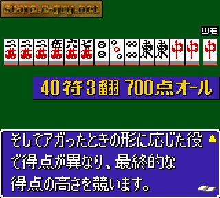 Ide Yosuke no Mahjong Kyoushitsu GB