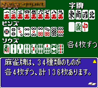 Ide Yosuke no Mahjong Kyoushitsu GB