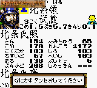 Nobunaga no Yabou: GameBoy Ban 2
