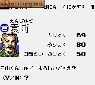 San Goku Shi: GameBoy Ban 2