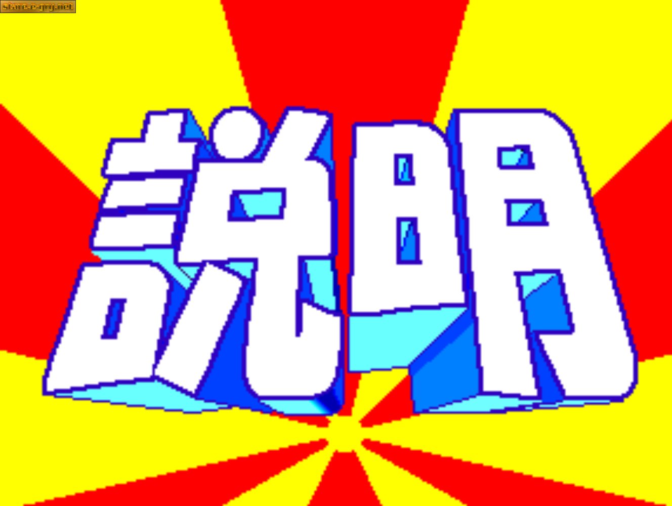 Bishi Bashi Championship Mini Game Senshuken