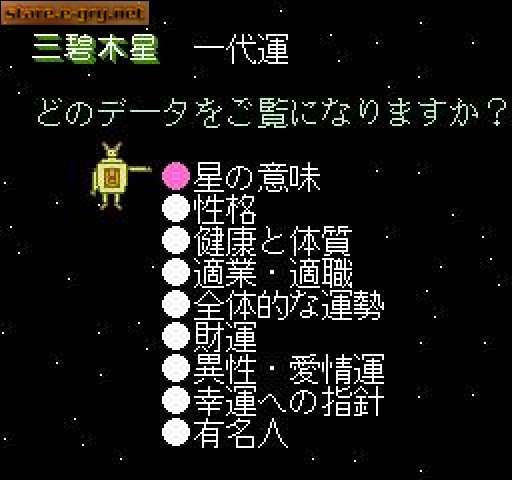 '89 Dennō Kyūsei Uranai