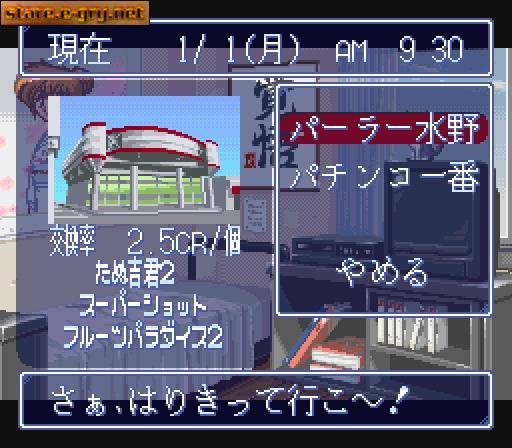 Hissatsu Pachinko Collection 4