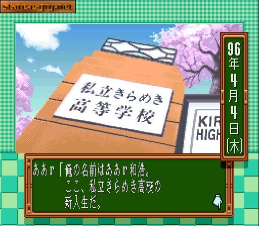 Tokimeki Memorial: Densetsu no Ki no Shita de