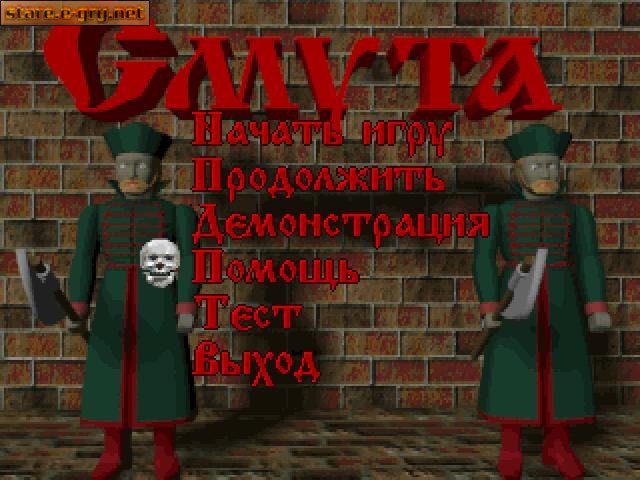 Смута