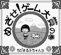 Chibi Maruko-chan 3: Mezase! Game Taishou no Maki