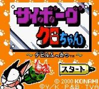 Cyborg Kuro-chan: Devil Fukkatsu