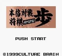 Honkaku Taisen Shougi Ayumu