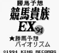 Kachiu Mayoso Keiba Kizoku Ex '94