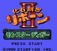 Kaseki Sousei Reborn II: Monster Digger
