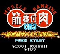 Kinniku Banzuke GB3: Shinseiki Survival Retsuden!