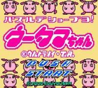 Puzzle de Shoubuyo! Wootama-chan