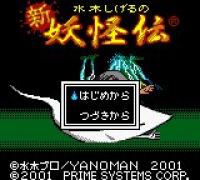 Shigeru Mizuki's Shin Youkaiden