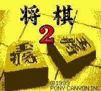Shougi 2