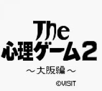 The Shinri Game 2: Daihan Hen