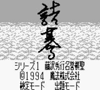 Tsume Go Series 1: Fujisawa Hideyuki Meiyo Kisei
