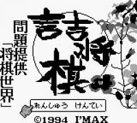 Tsume Shogi Mondai Teikyou: Shogi Sekai