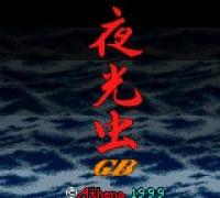 Yakouchuu GB