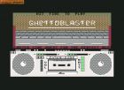 Ghettoblaster:  
