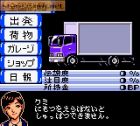 Bakusou Dekotora Densetsu GB Special: Otoko Dokyou no Tenka Touitsu:  