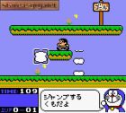Doraemon: Aruke Aruke Labyrinth:  