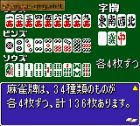 Ide Yosuke no Mahjong Kyoushitsu GB:  