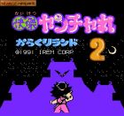 Screen gry Kaiketsu Yanchamaru 2: Karakuri Land: 
