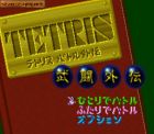 Tetris Battle Gaiden:  