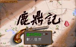 Obrazek z gry Lu Ding Ji