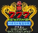 Hisshou 777 Fighter: Pachi-Slot Ryuuguu Densetsu
